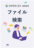 ファイル検索マニュアル