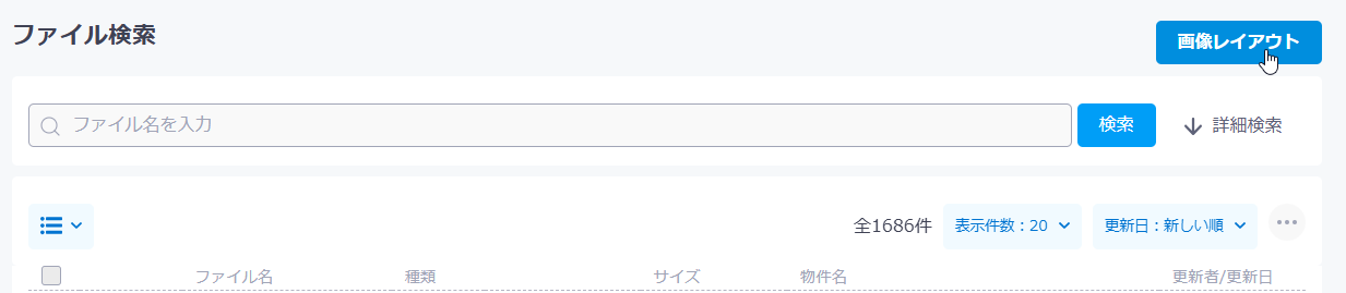 画像レイアウト画面