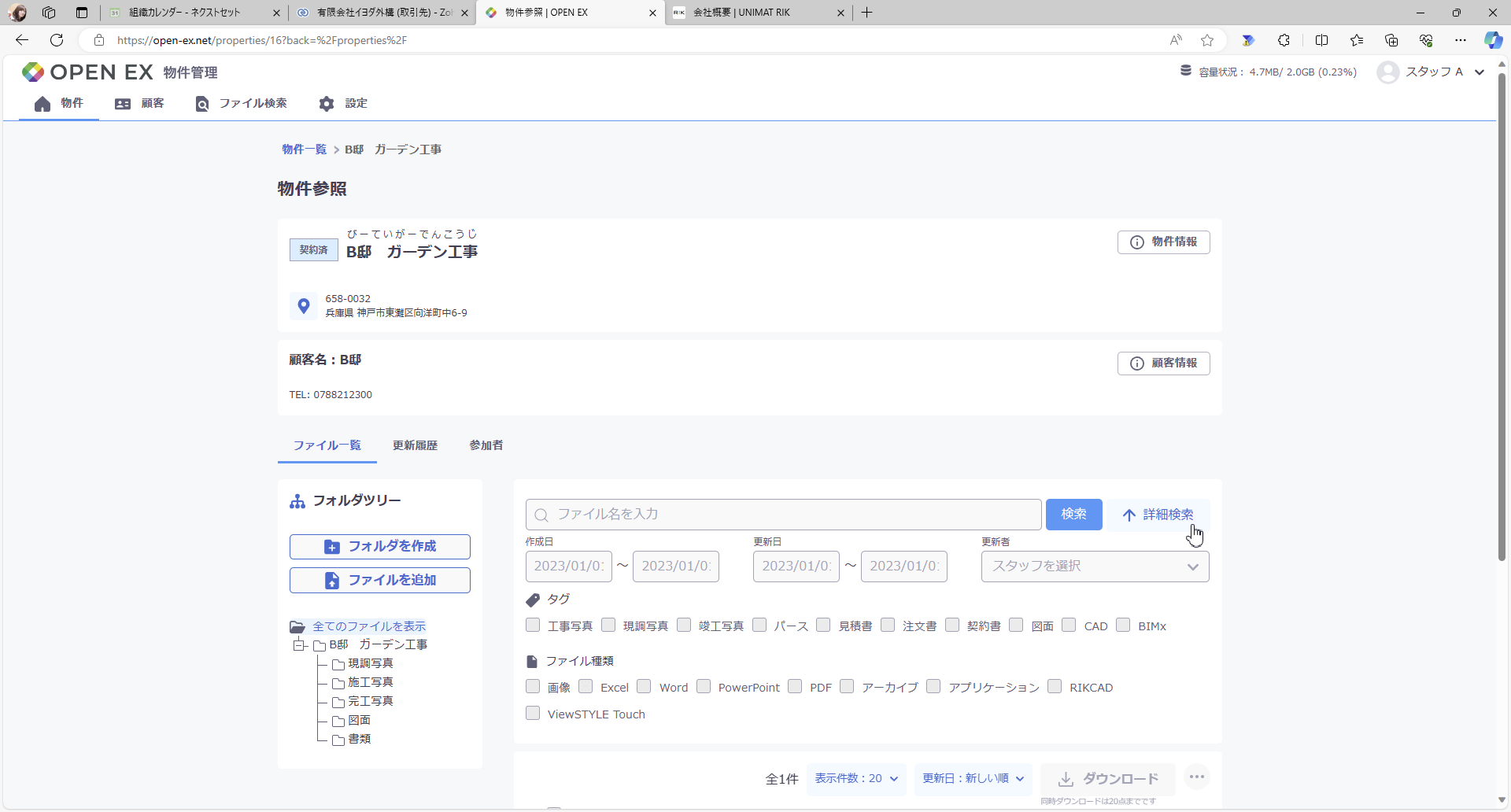 物件フォルダ内検索画面
