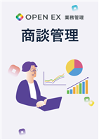 商談管理マニュアル