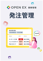 発注管理マニュアル