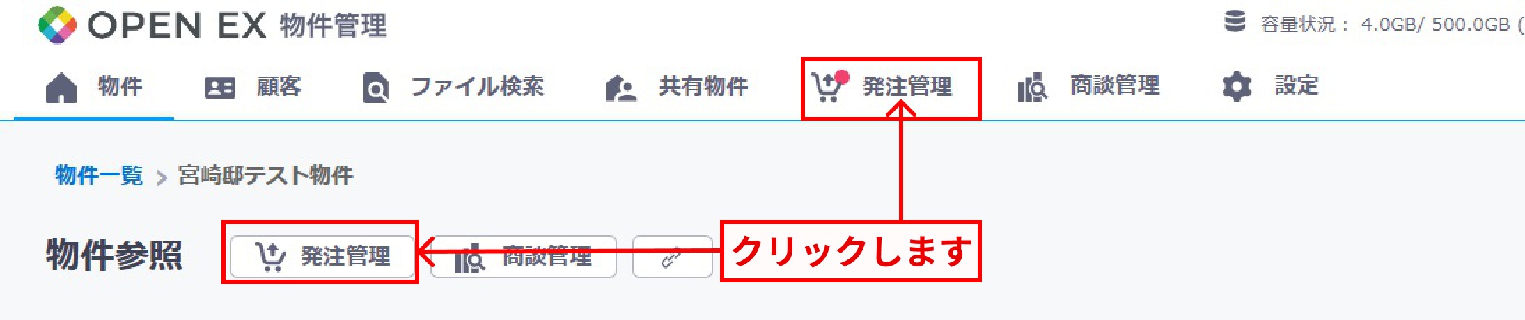 発注管理メニュー選択