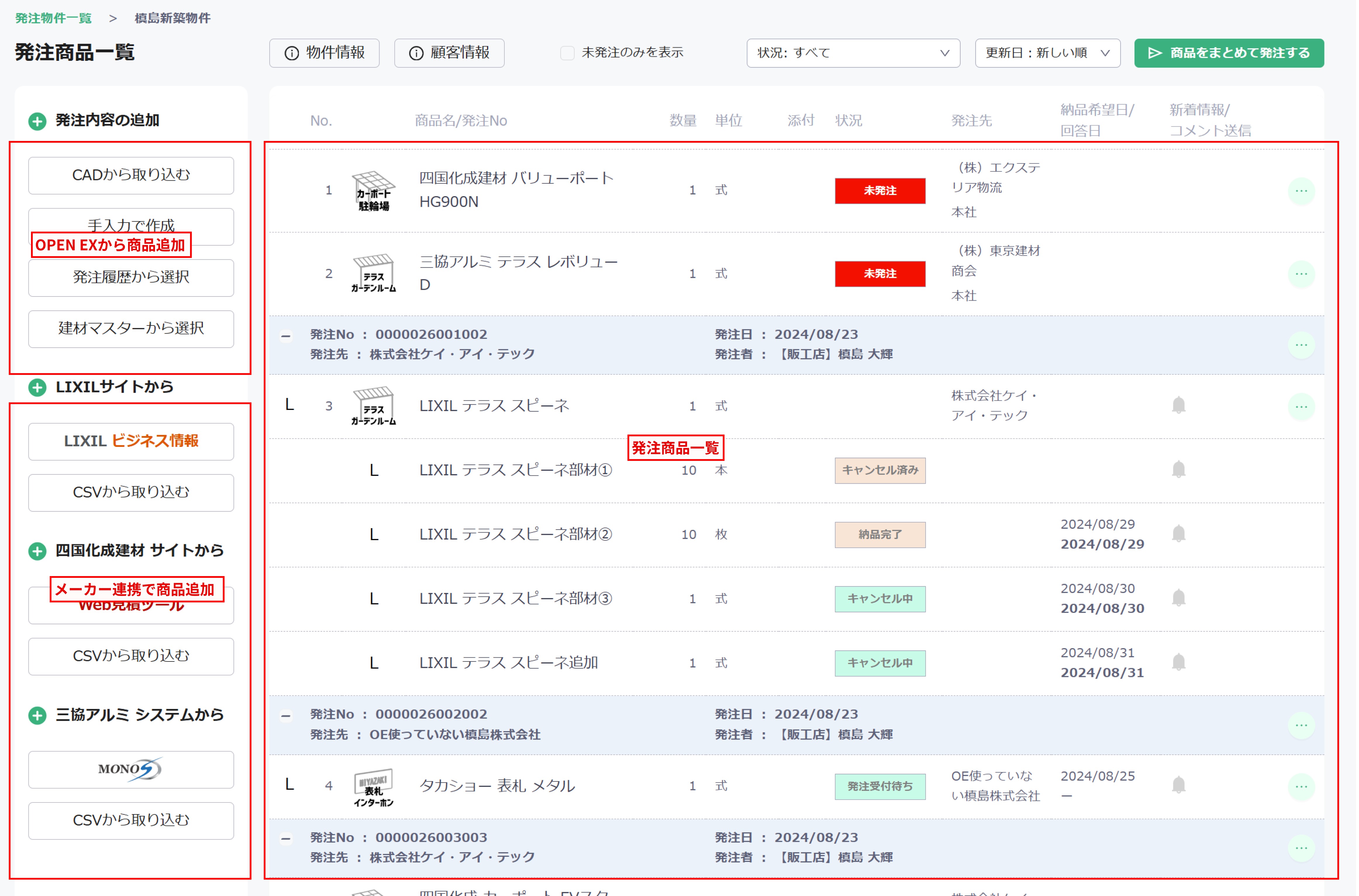 発注管理商品追加画面