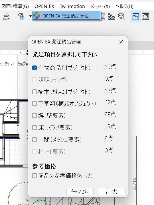RIKCAD OPEN EX発注納品管理実行