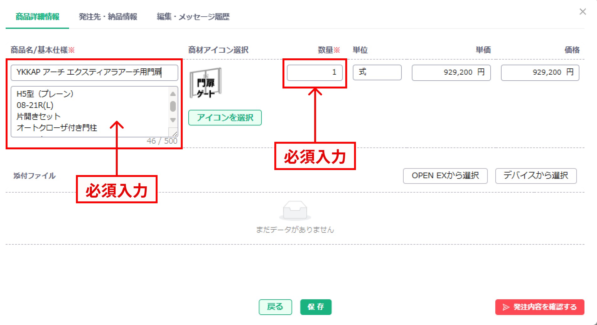 商品詳細情報入力画面