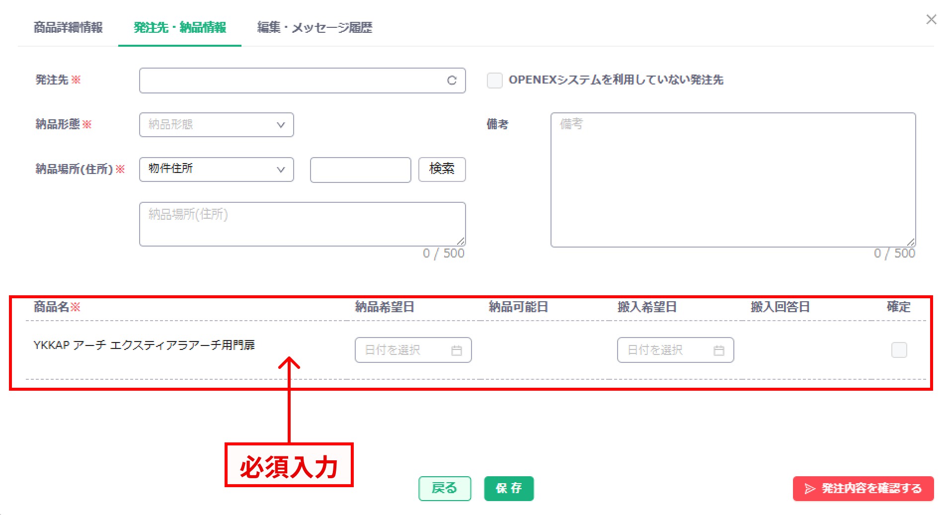 商品詳細情報 参考単価・添付設定