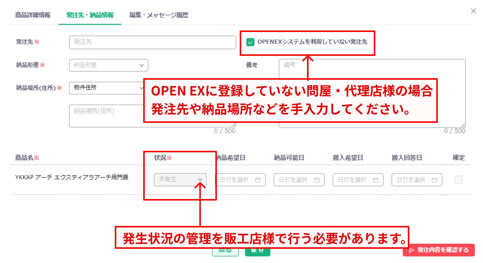 発注先・納品情報入力画面