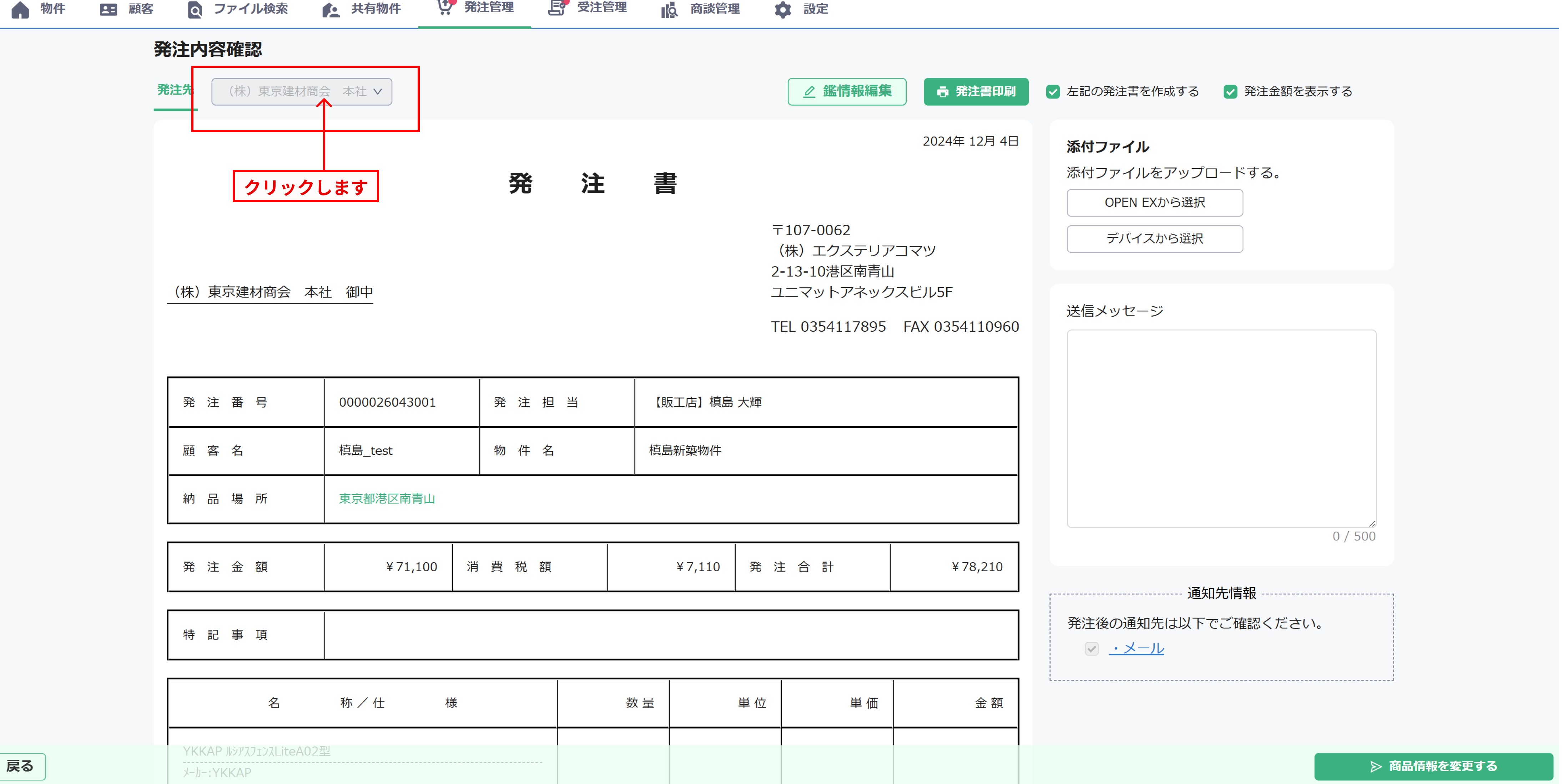 まとめて発注 確認画面