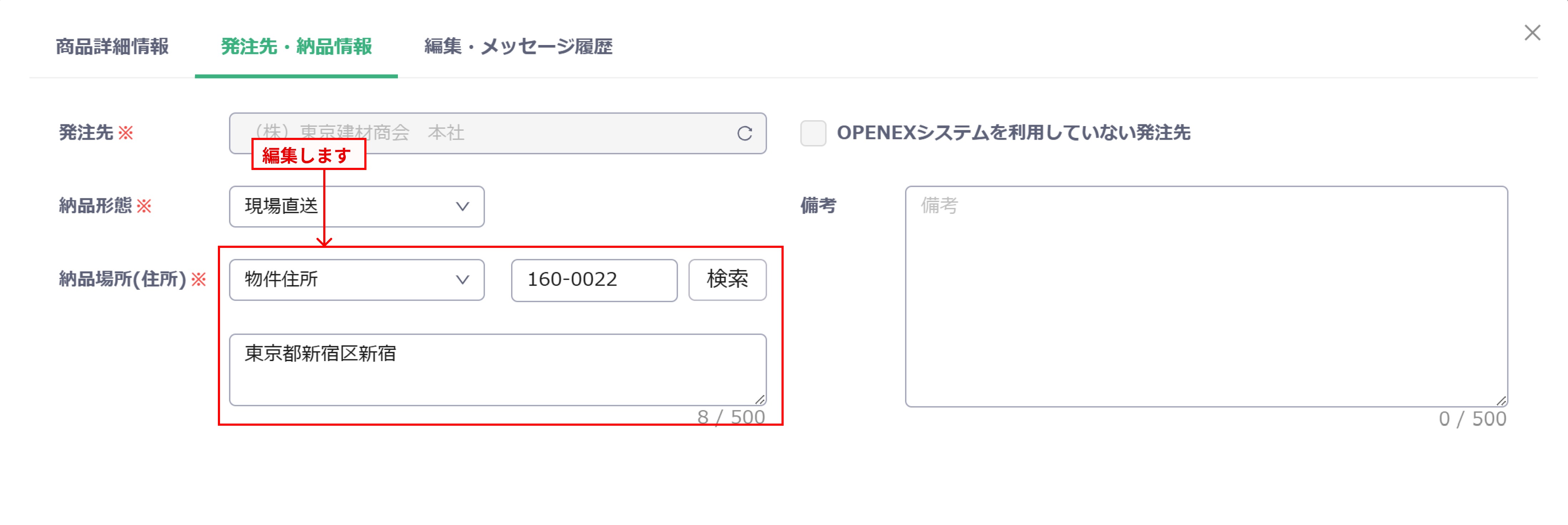 発注情報変更 確認画面