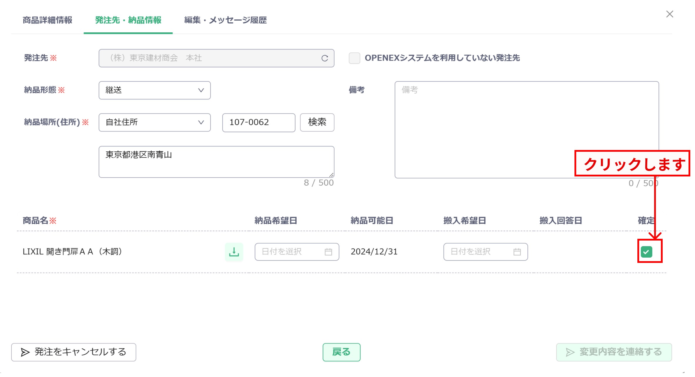 発注確定ボタン