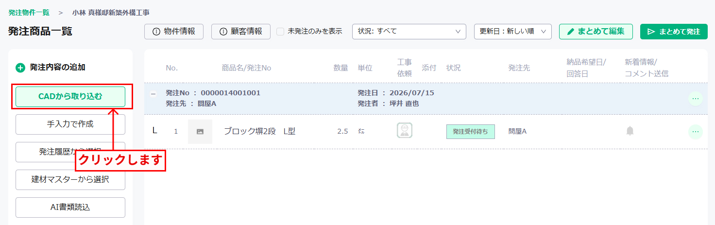 CADから取り込むボタン