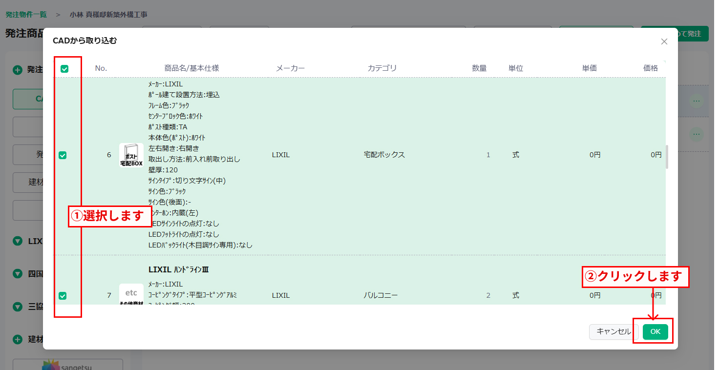 CAD作図内容から商品を選択