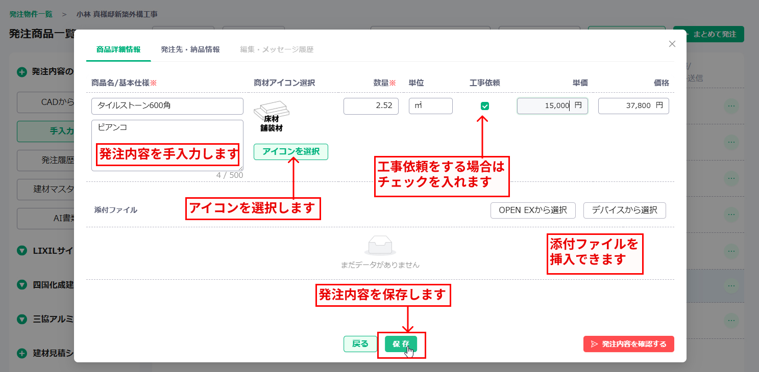 発注内容手入力画面