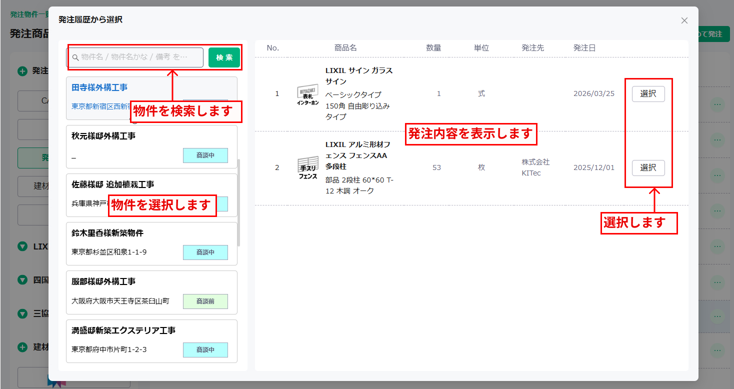 発注履歴一覧
