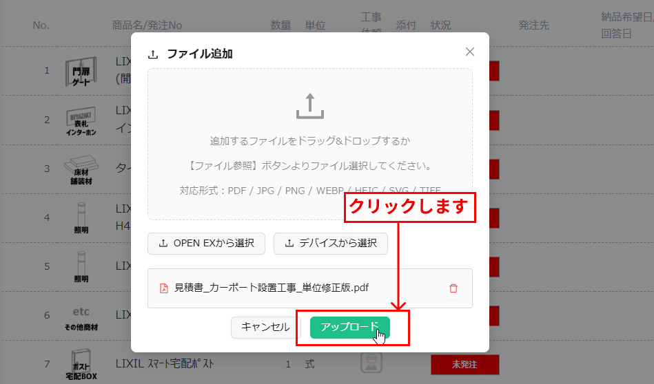 書類の選択とアップロード