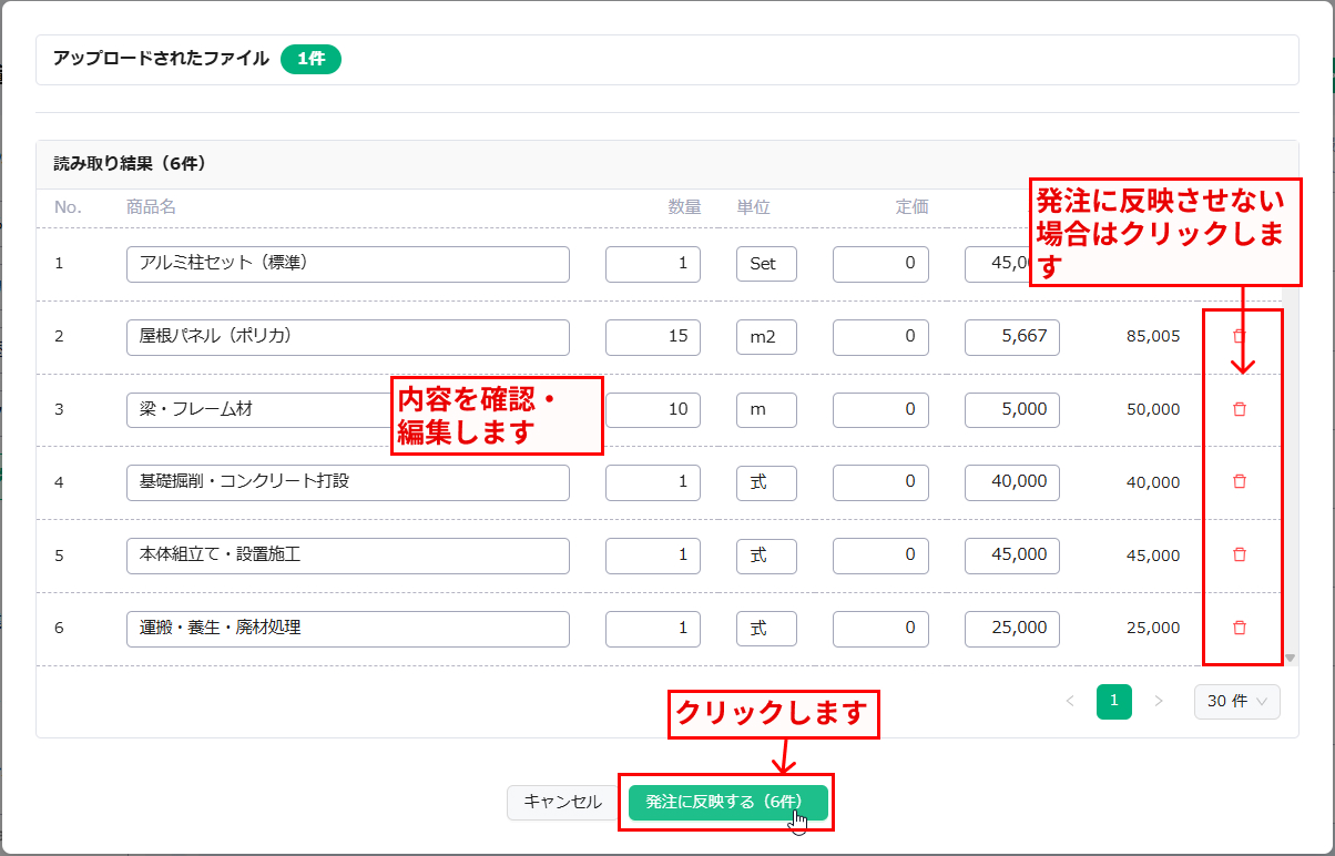 AI読込結果の確認と発注反映