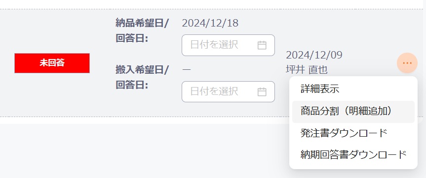 商品詳細表示