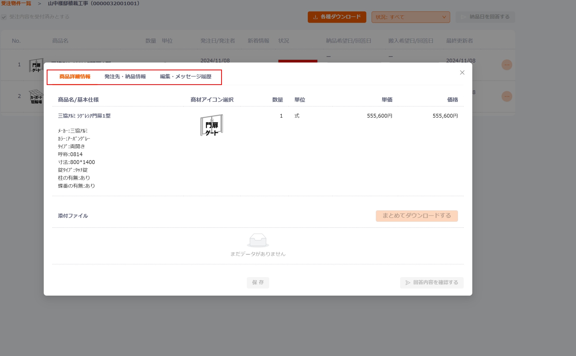 商品詳細表示2