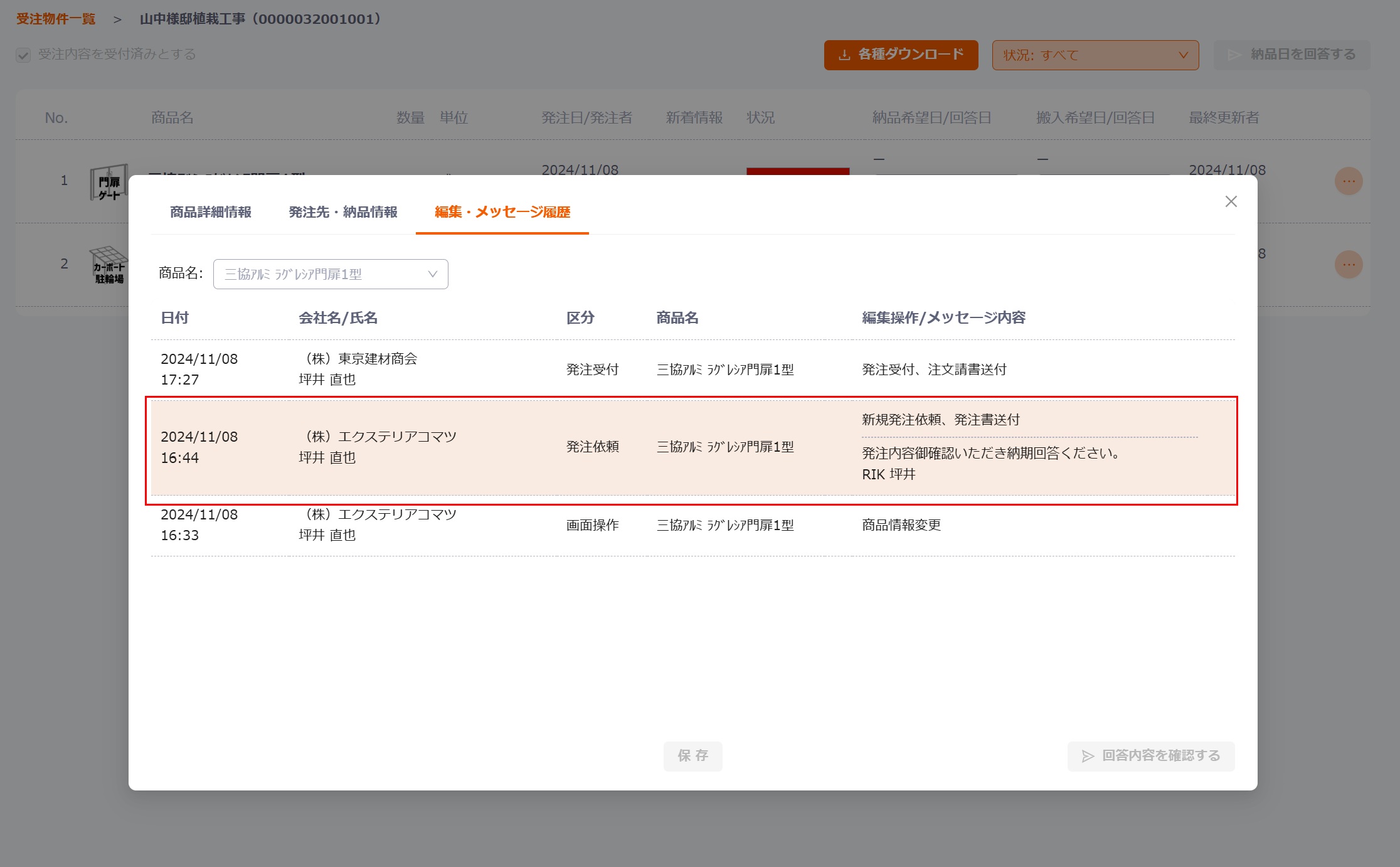 メッセージ履歴タブ