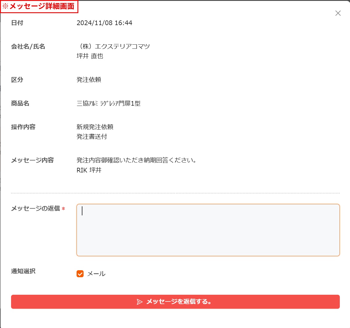 通知選択