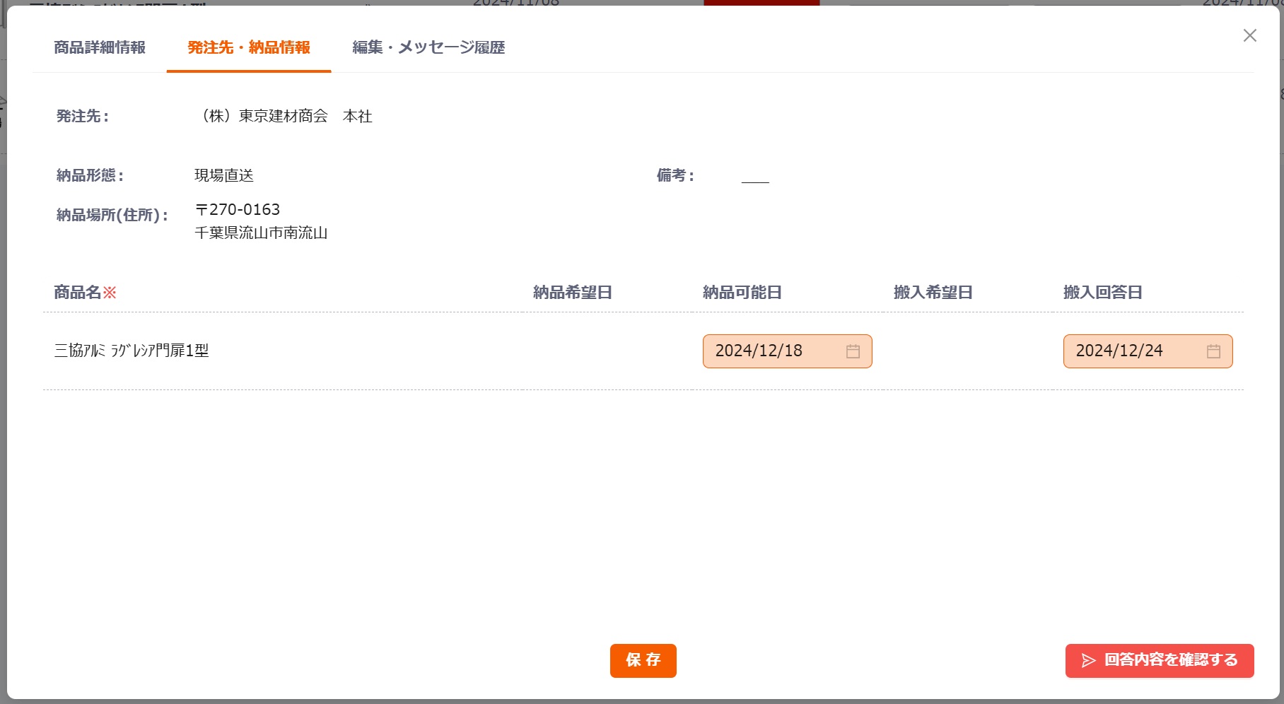 鑑情報編集画面