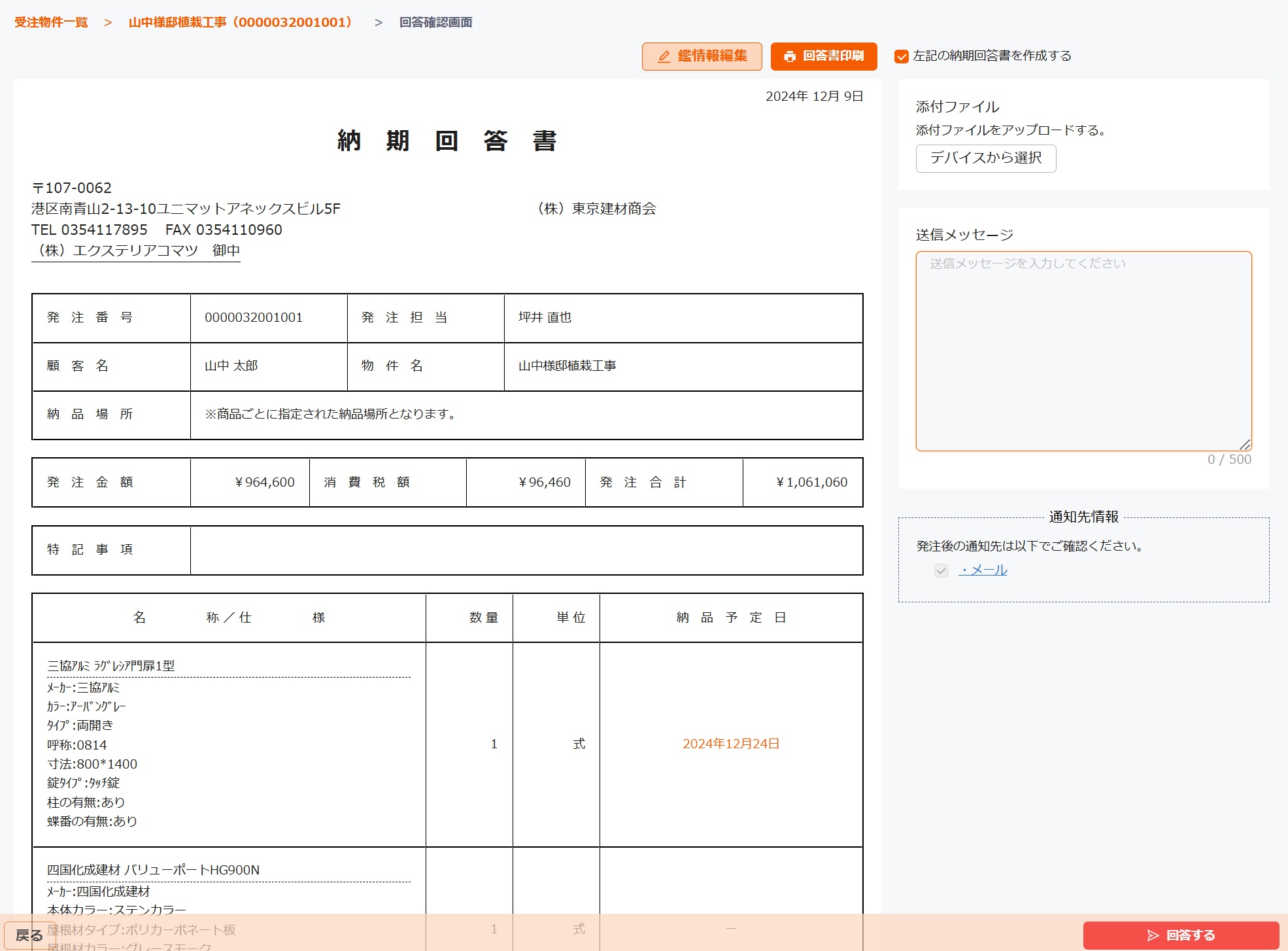 回答書印刷