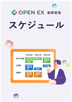 スケジュールマニュアル