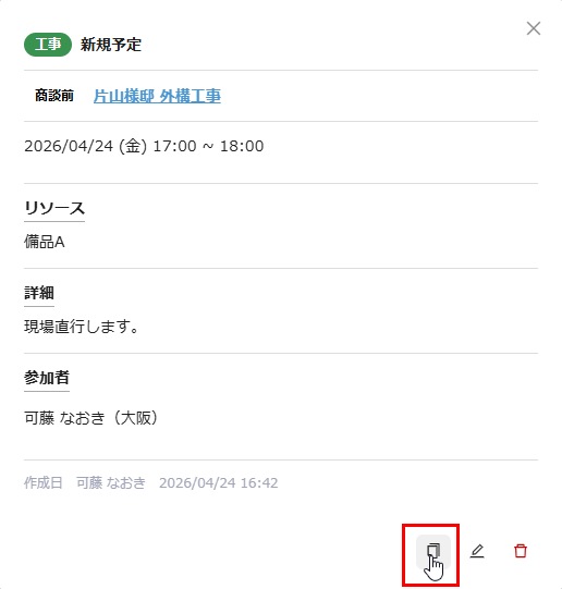 予定複製