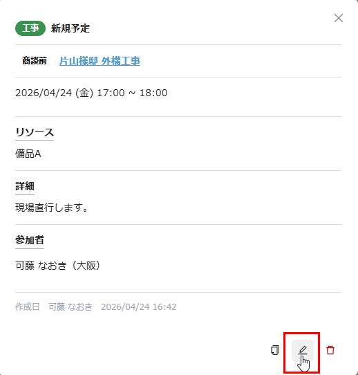 新規編集画面
