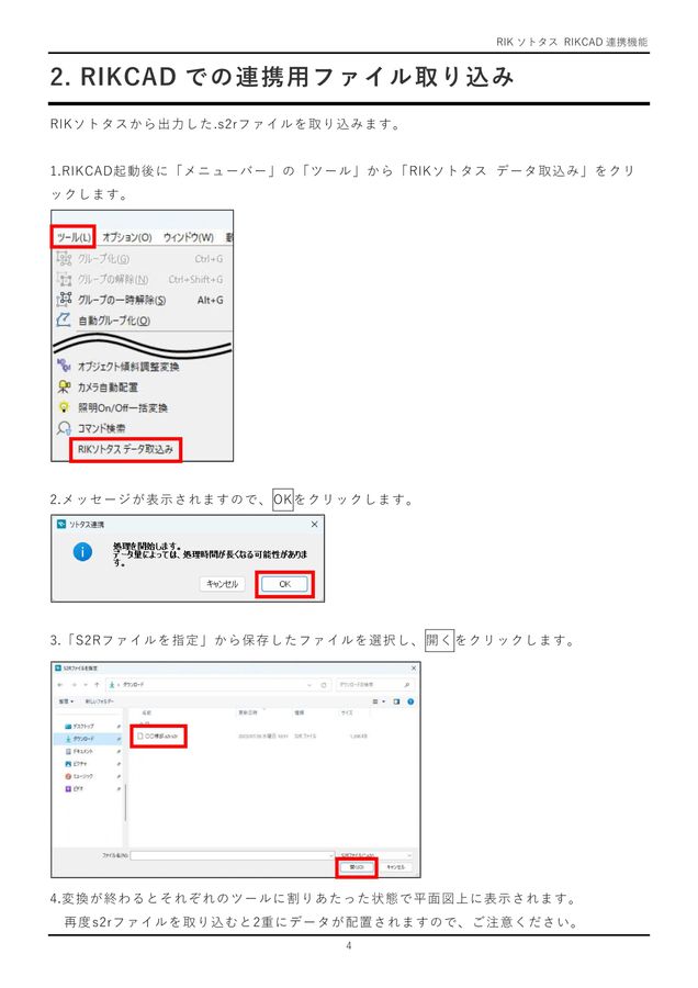 ソトタス_RIKCAD連携マニュアル