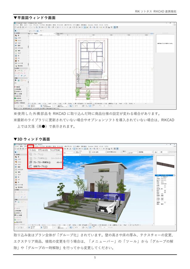 ソトタス_RIKCAD連携マニュアル